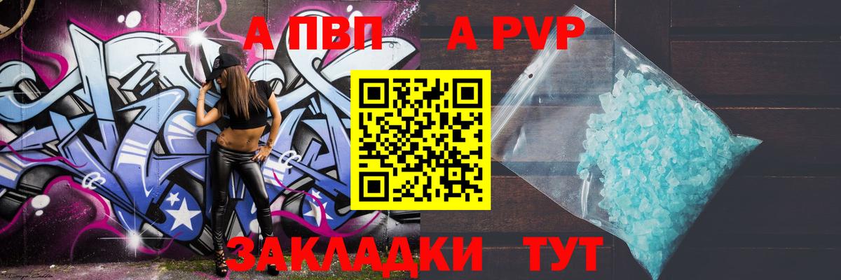 Элиста  А ПВП  Alpha PVP VHQ  Вход с VPN  APVP Соль 