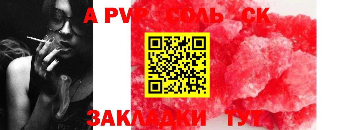 A-PVP Соль Элиста