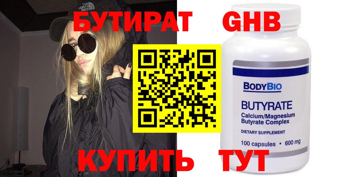 Бутират бутик  Вход с VPN  Элиста 