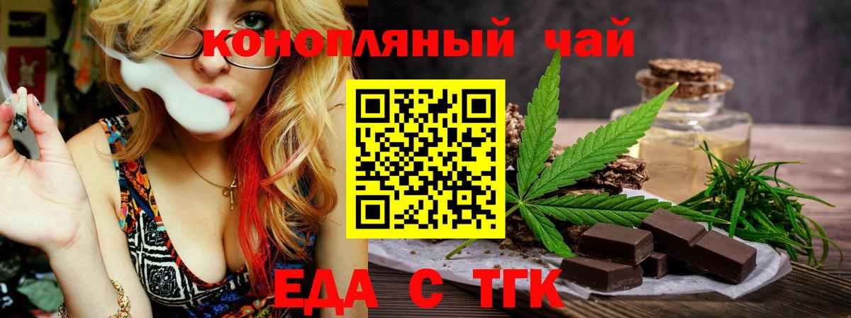 Еда ТГК конопля  Вход с VPN  Элиста 
