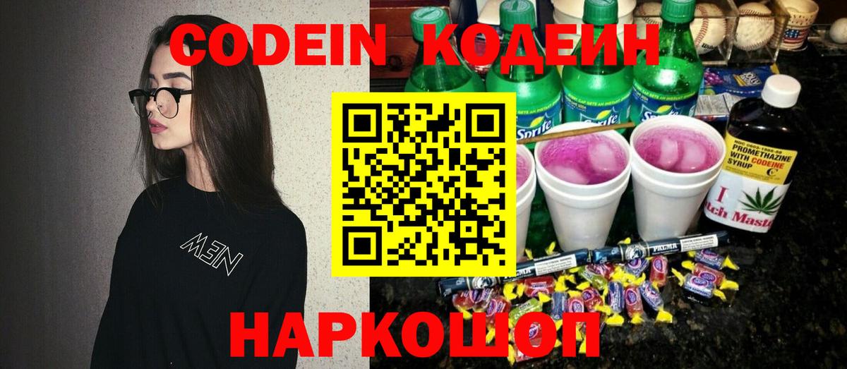 Кодеиновый сироп Lean напиток Lean (лин) Элиста