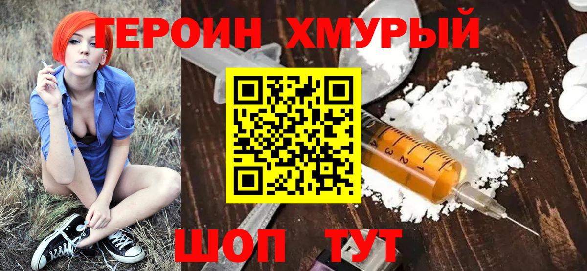 Героин VHQ  Вход с VPN  Героин  Элиста 